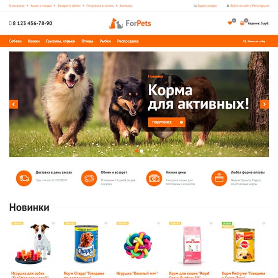 Готовый магазин питания или зоомагазин Диафан