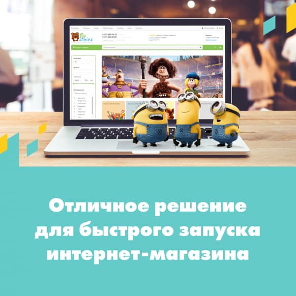 Шаблон магазина игрушек на Diafan.CMS